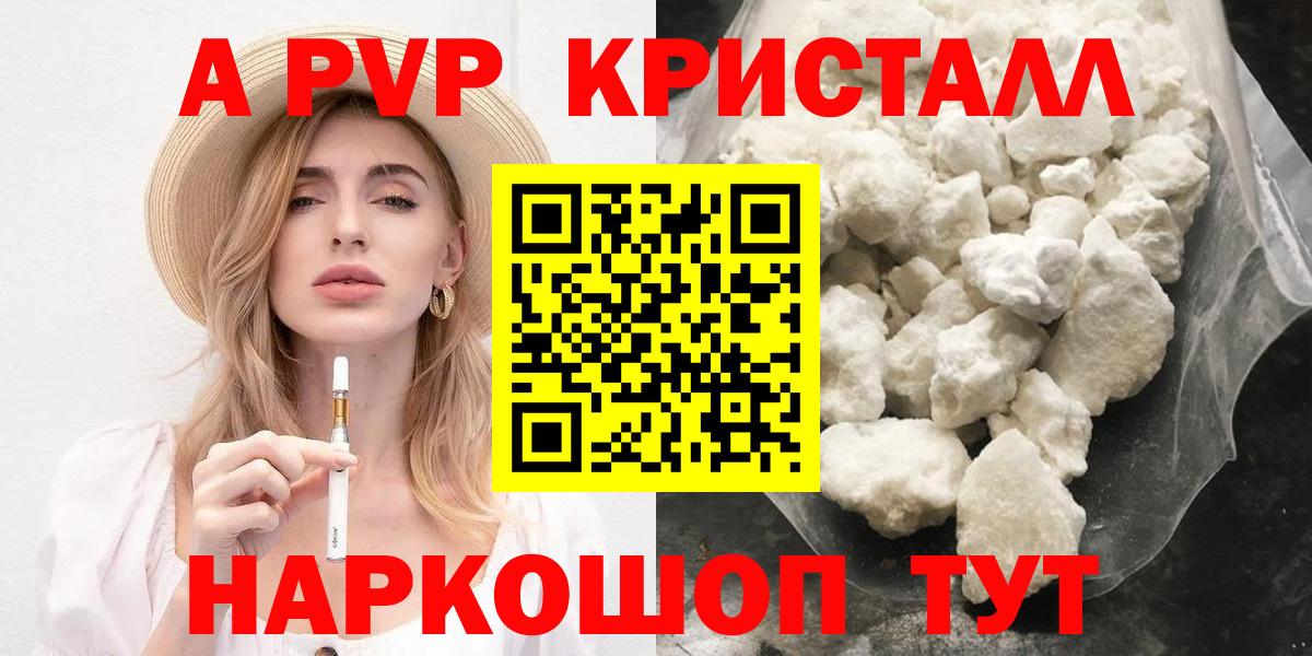 A-PVP VHQ  Alpha-PVP Crystall  Вход с VPN  Кимры 