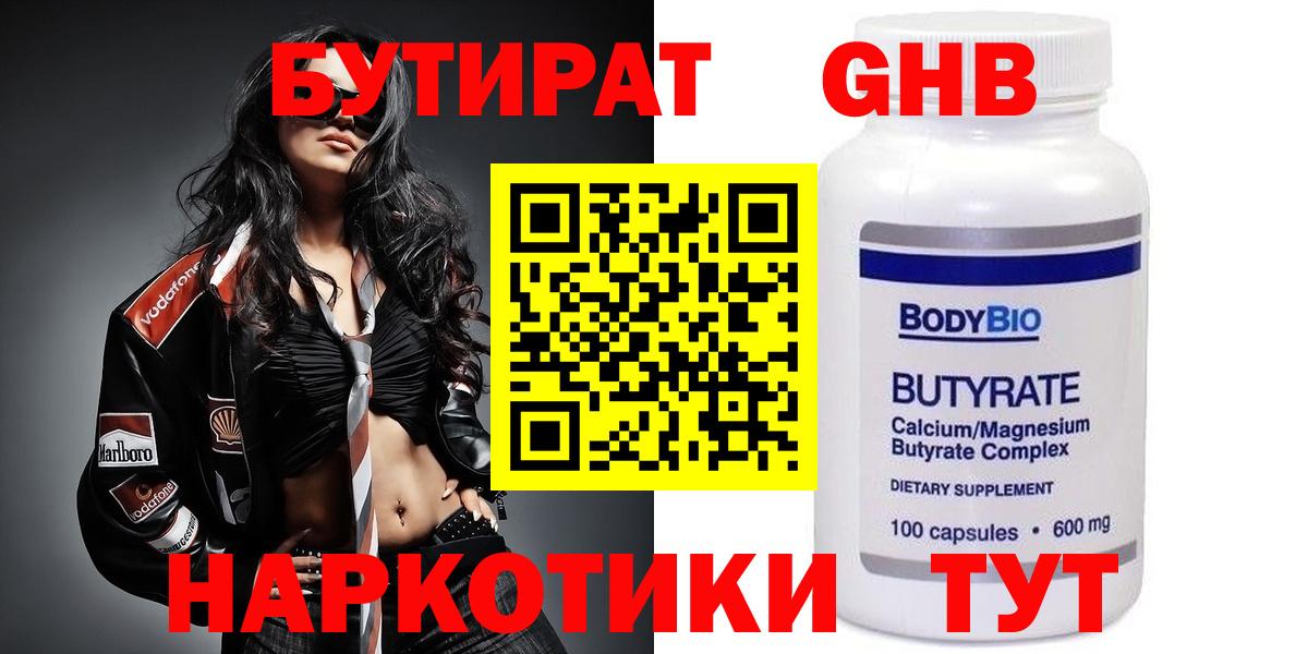 БУТИРАТ BDO  Бутират  Кимры  Вход с VPN 