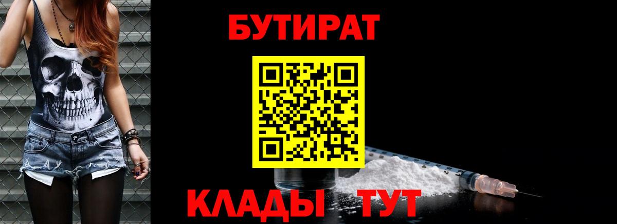 БУТИРАТ буратино Кимры