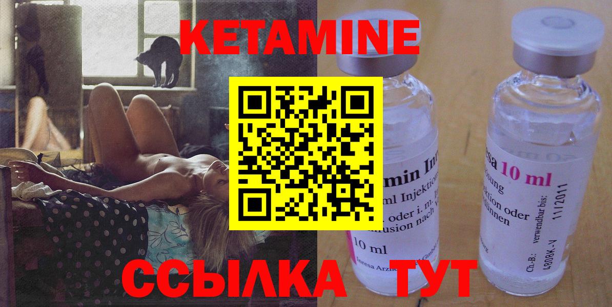 КЕТАМИН VHQ Кимры