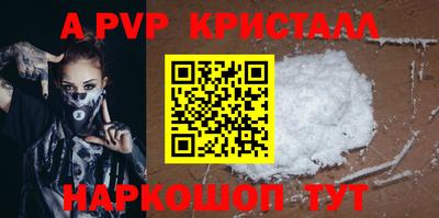 альфа пвп Краснокаменск