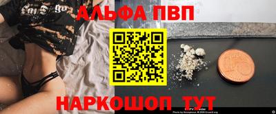 альфа пвп Краснокаменск