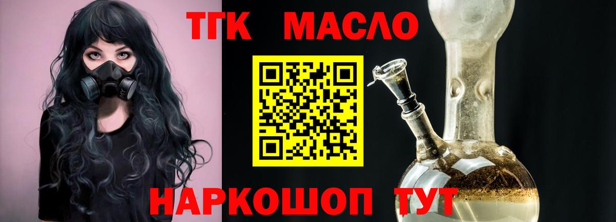 Дистиллят ТГК гашишное масло Кимры